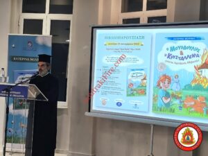 Παρουσίαση του βραβευμένου παραμυθιού «Ο Μουρδούλης και η Κρυσταλλένια» της Κατερίνας Μουρίκη
